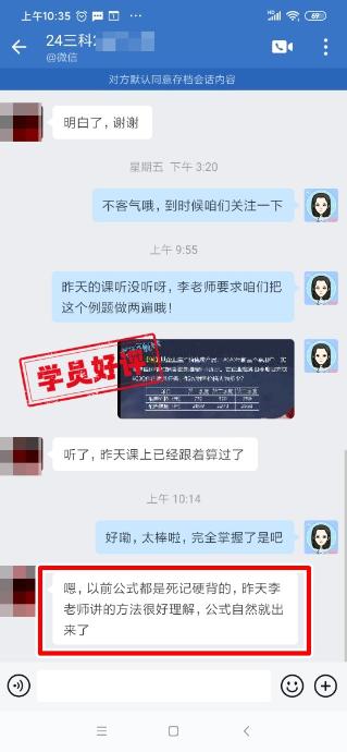 中级会计C位夺魁班学员反馈