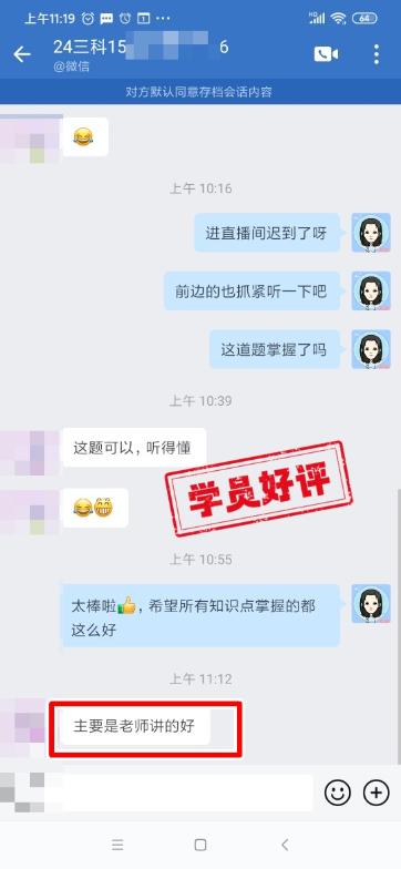 中级会计C位夺魁班学员反馈