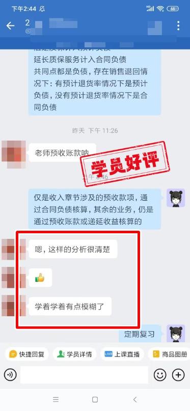 中级会计C位夺魁班学员反馈