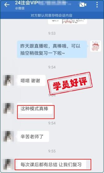 注会三组-赵锦2表扬每次课后都有总结复习