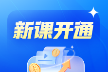 税务师课程更新进度