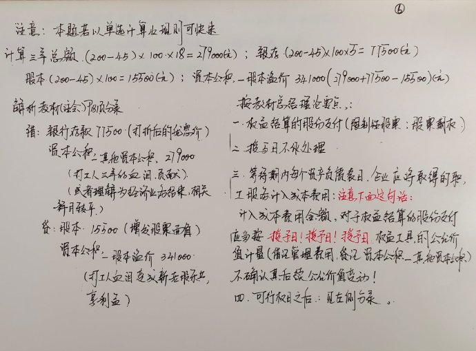 【李忠魁手写讲义】“股份支付”第二讲：拉大时间的尺度构架整体的思路