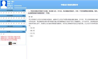 中级会计职称AI题刷刷