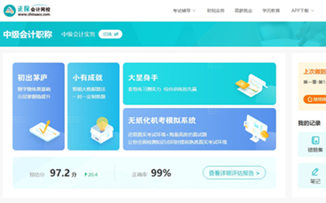 中级会计职称AI题刷刷
