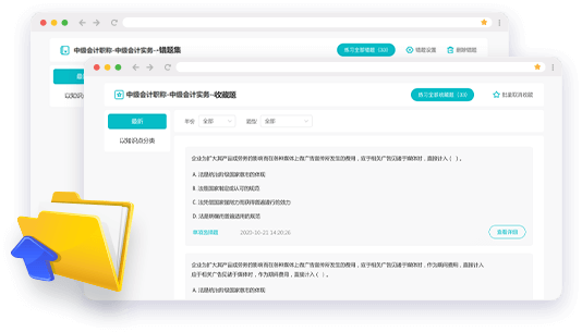 中级会计职称AI题刷刷