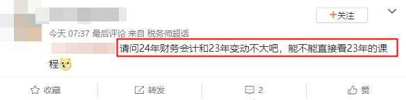 税务师能不能直接看23年的课