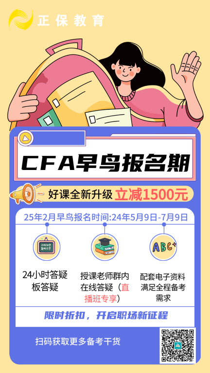 收藏！2024年CFA报名费用&时间汇总！