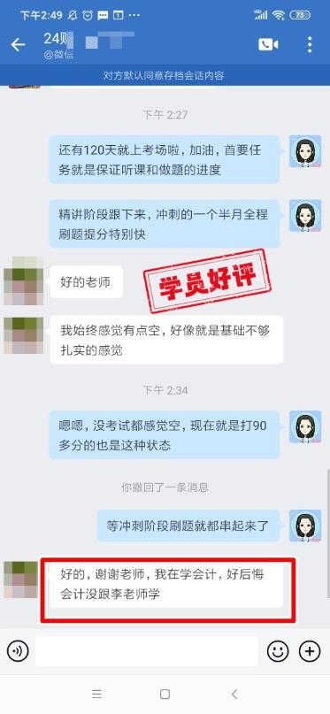 中级会计C位夺魁班学员反馈