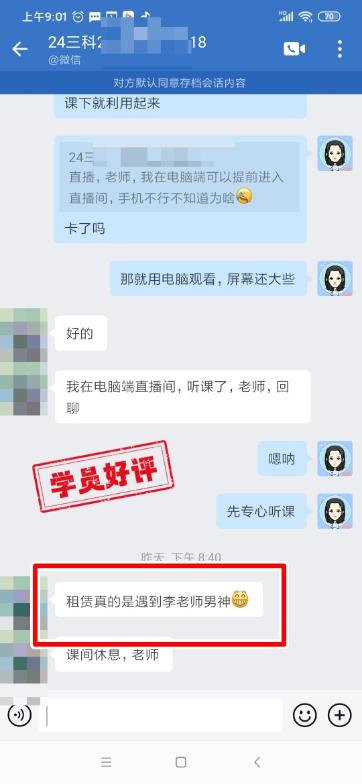 中级会计C位夺魁班学员反馈