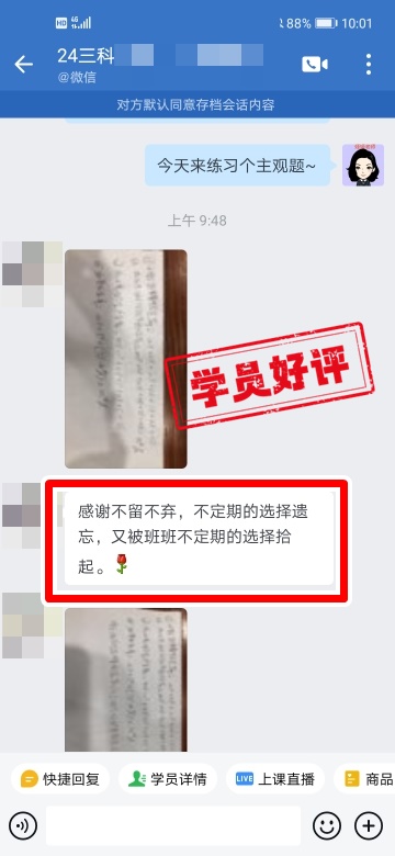 中级会计C位夺魁班学员反馈