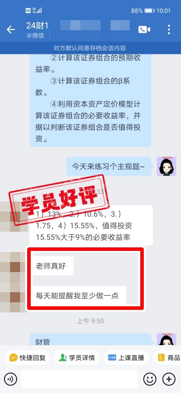 中级会计C位夺魁班学员反馈