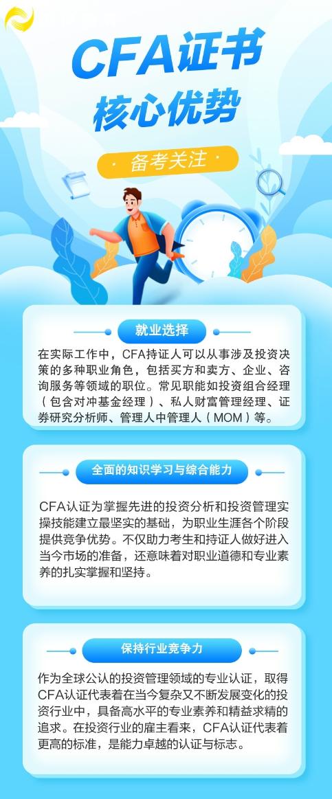 CFA证书优势无码