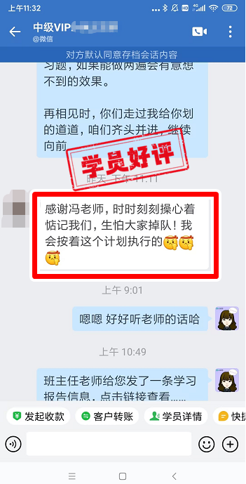 中级会计VIP签约特训班学员反馈