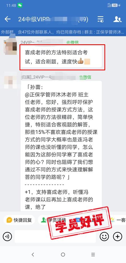 中级会计VIP签约特训班学员反馈