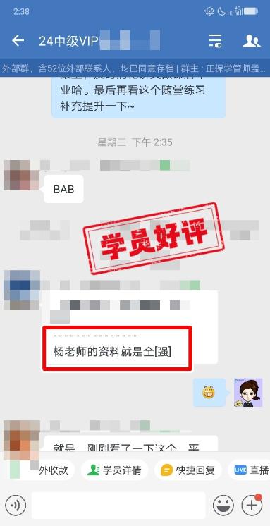 中级会计VIP签约特训班学员反馈