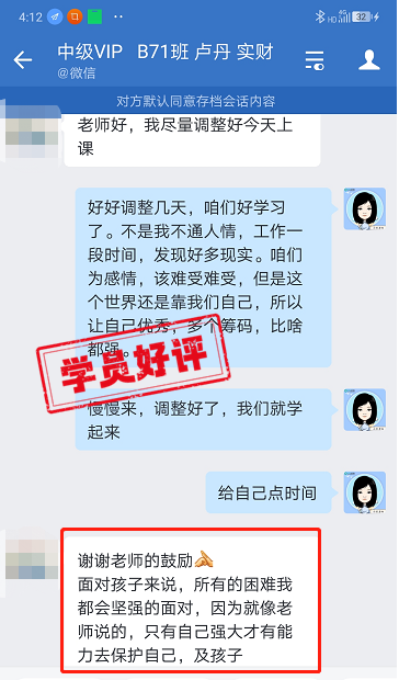 中级会计VIP签约特训班学员反馈