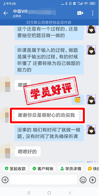 中级会计VIP签约特训班学员反馈