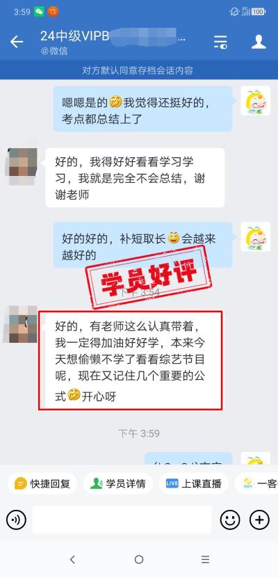 中级会计VIP签约特训班学员反馈