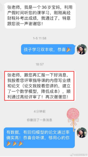 高级经济师张宁老师好评