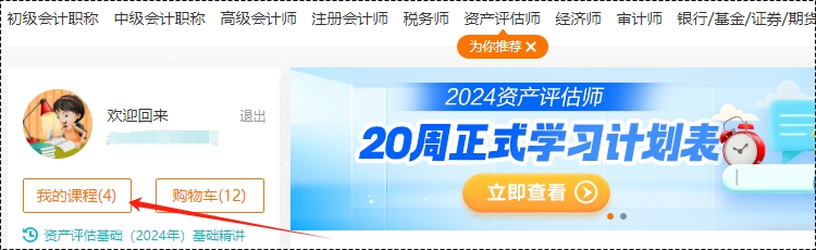 2024年资产评估师高效实验班基础随堂练习题已开通！去哪里做题呢？