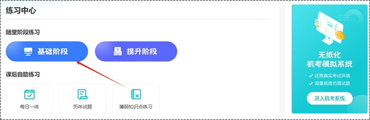 2024年资产评估师高效实验班基础随堂练习题已开通！去哪里做题呢？