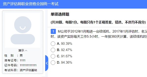 2024年资产评估师高效实验班基础随堂练习题已开通！去哪里做题呢？