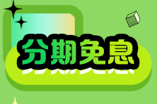 2024税务师VIP班28/29日分期购课至高18期免息！