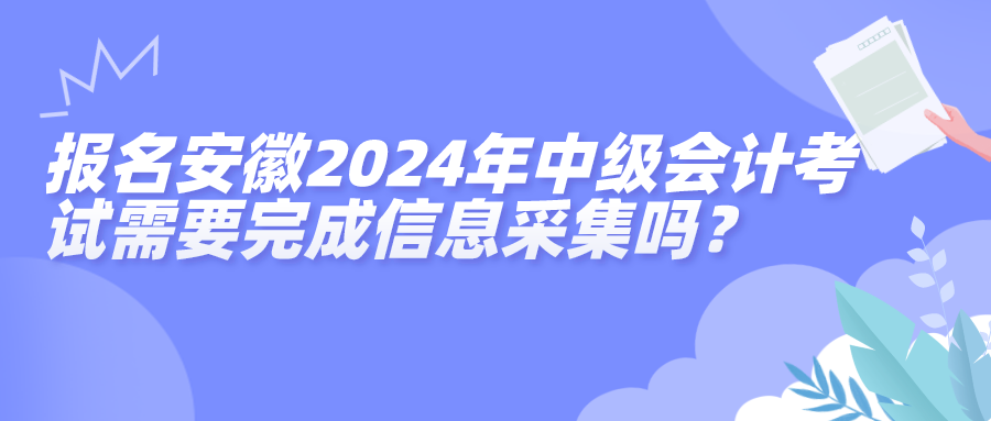 安徽信息采集