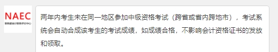 中级会计职称考试报名可以更换报名地区吗？回复如下！