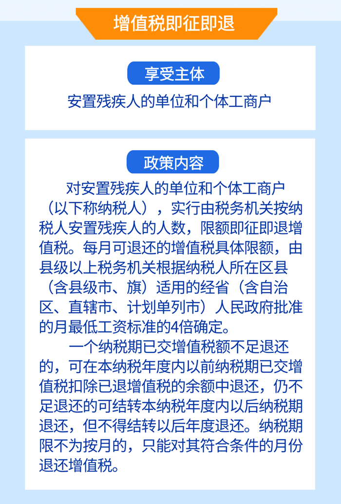 安置残疾人就业可享增值税和企业所得税优惠