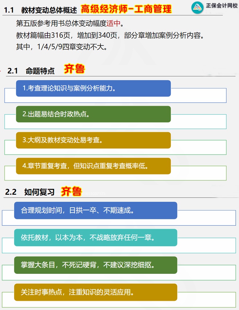 2024高级经济师工商管理考试命题特点&备考攻略