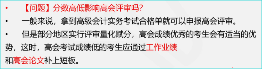 高级会计师考试成绩会影响评审吗？