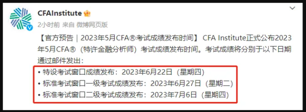 5月CFA考试成绩公布时间已定？