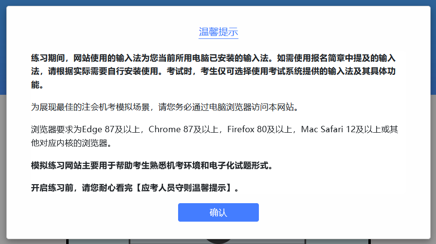 注会机考温馨提示