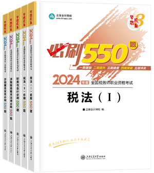 必刷550题