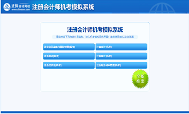 注册会计师AI题刷刷