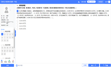 注册会计师AI题刷刷