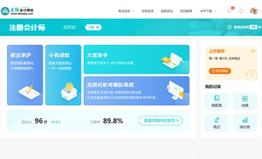 注册会计师AI题刷刷