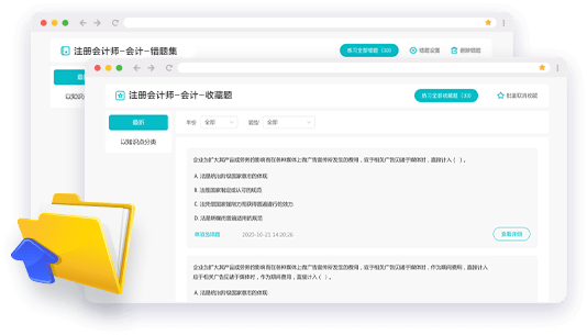 注册会计师AI题刷刷