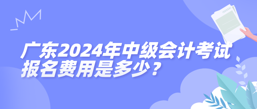 广东报名费用