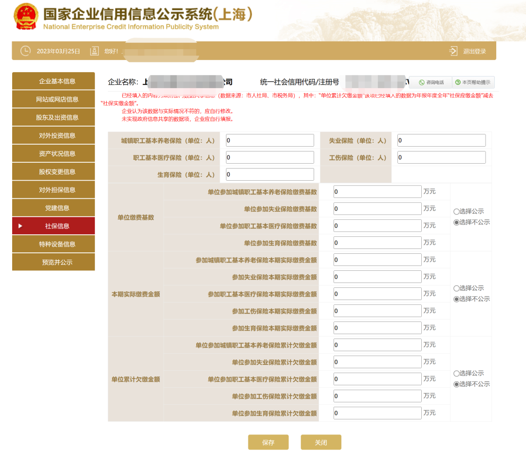 工商年报中单位社保缴费基数的正确填报方法