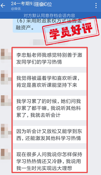 满屏对李老师的夸赞