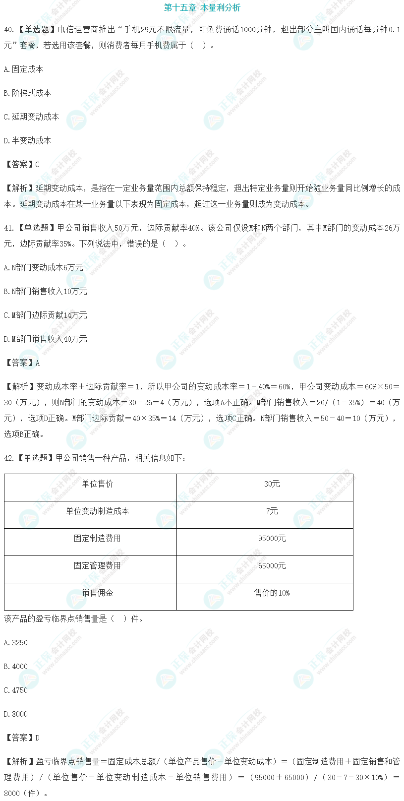 注会财管易混易错题（十五）