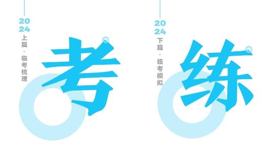 2024年中级会计《救命稻草》来啦！大咖领路！梦想成真！