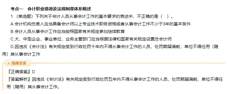 【免费试听】郭建华老师2024中级会计实务习题强化阶段课程更新！