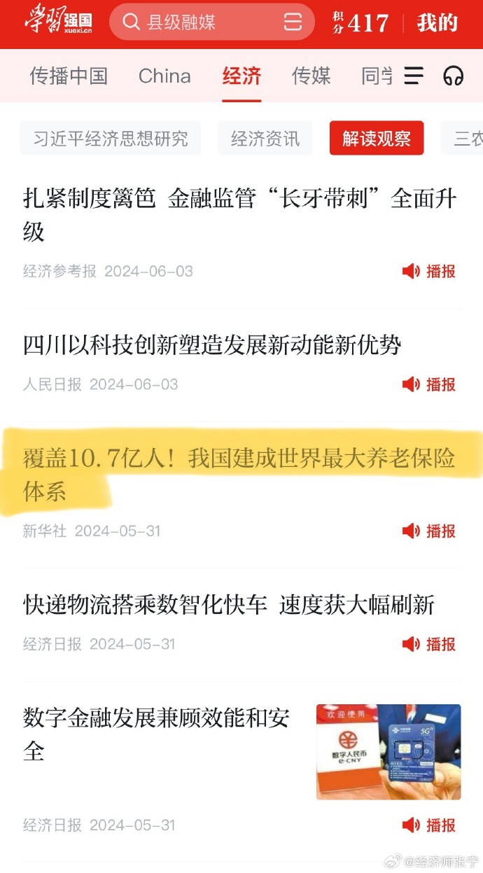 1高级经济师财税时政热点