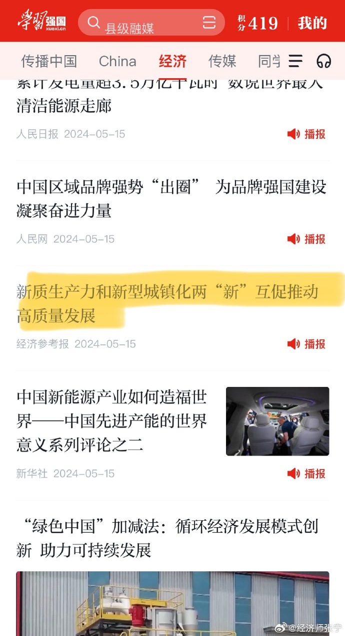 2高级经济师财税时政热点