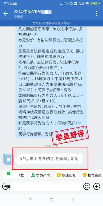 中级会计VIP签约特训班学员反馈