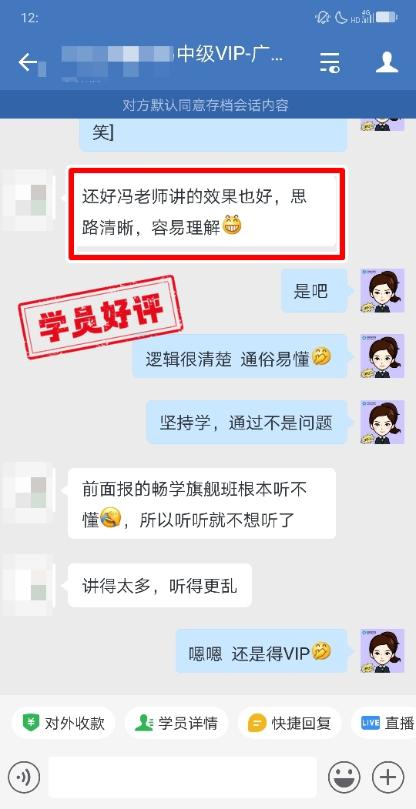 中级会计VIP签约特训班学员反馈