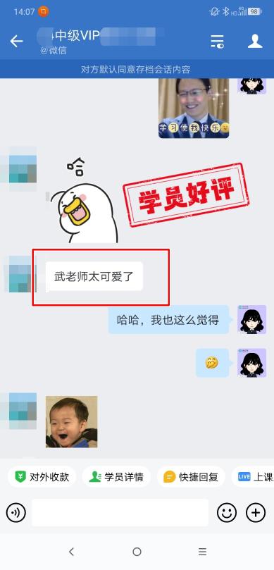 中级会计VIP签约特训班学员反馈